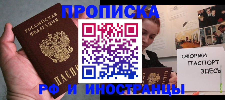 прописка 2025 в Соликамске